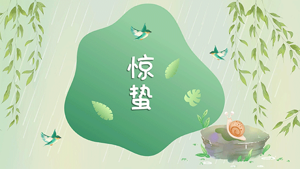 巨邦機械|驚蟄節(jié)氣大地回春