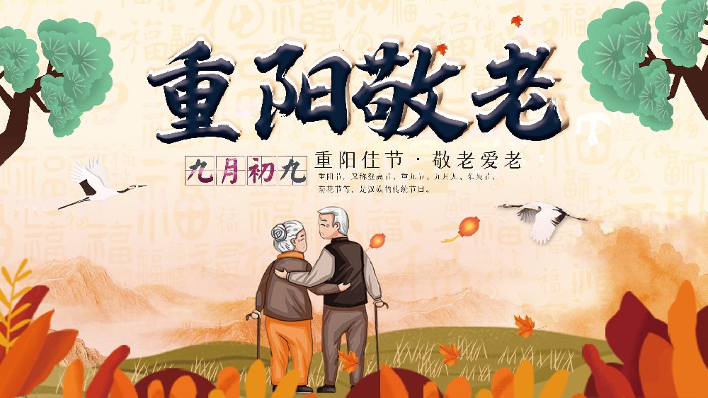巨邦機(jī)械 | 九九重陽，久久牽掛