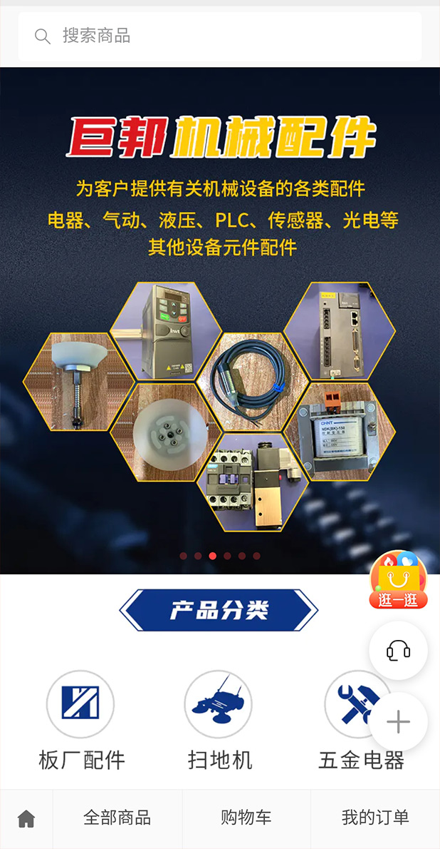 巨邦商城